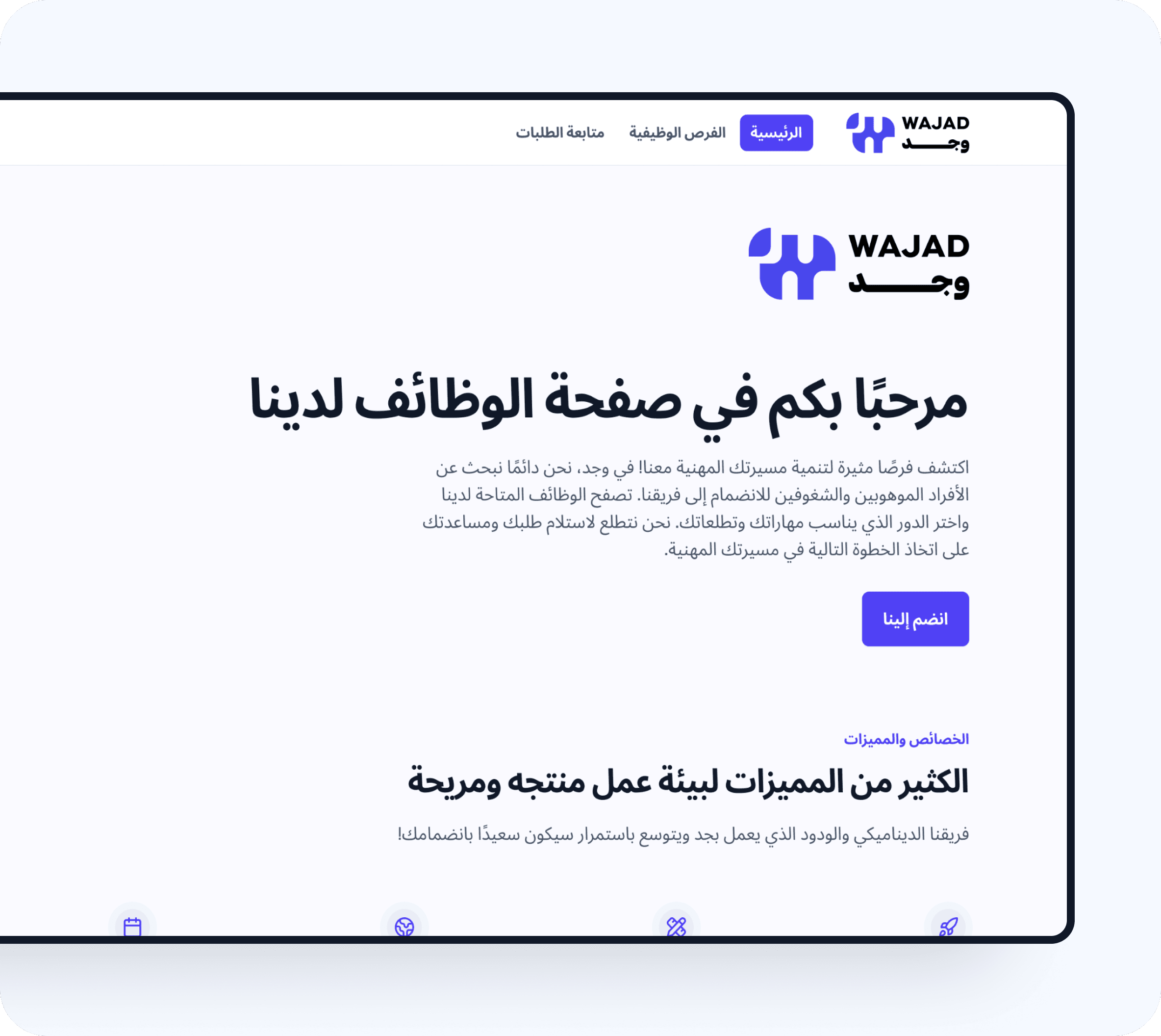 تخصيص بوابة التوظيف في وجد