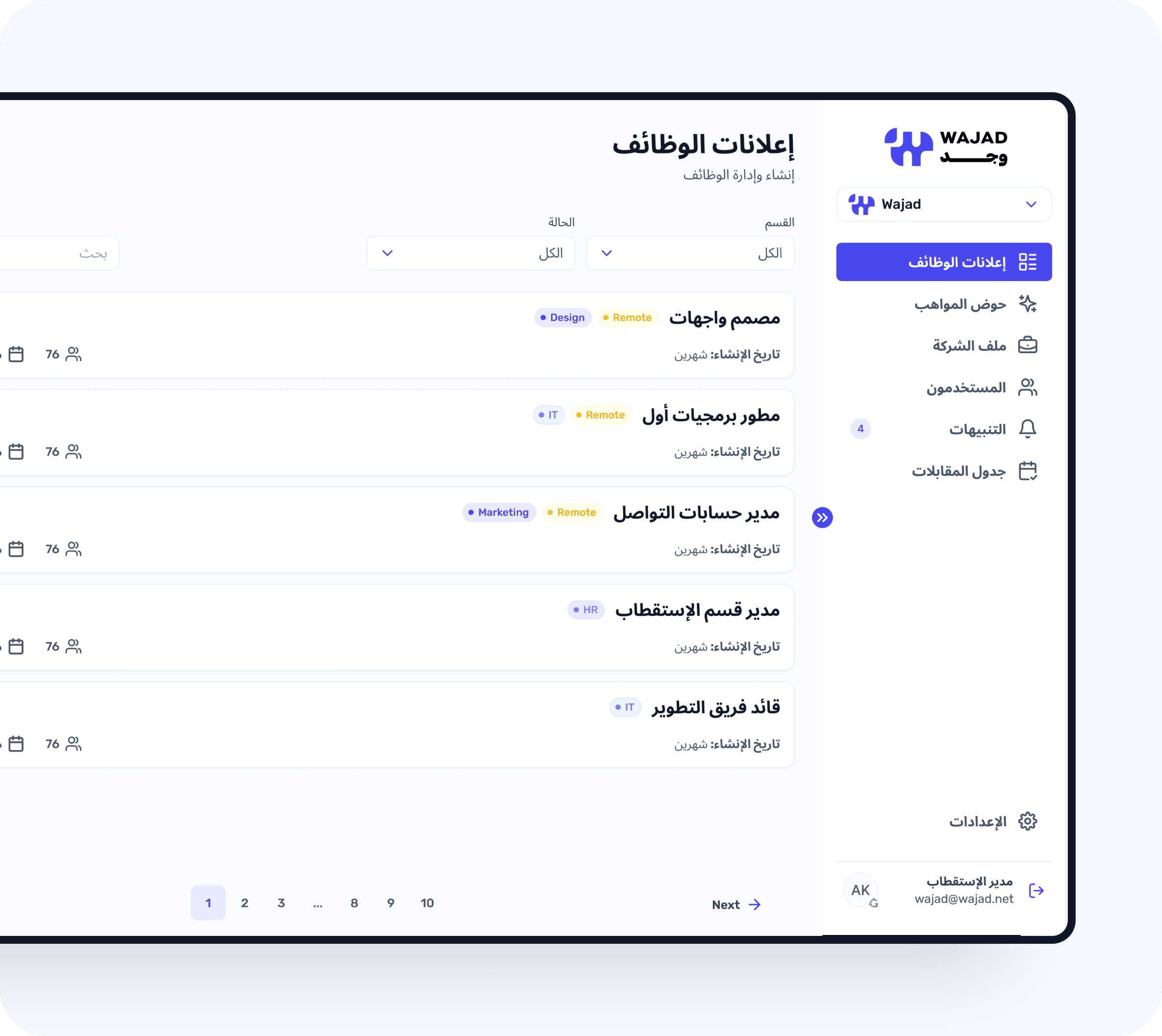 عرض خط سير تتبع المتقدمين في وجد